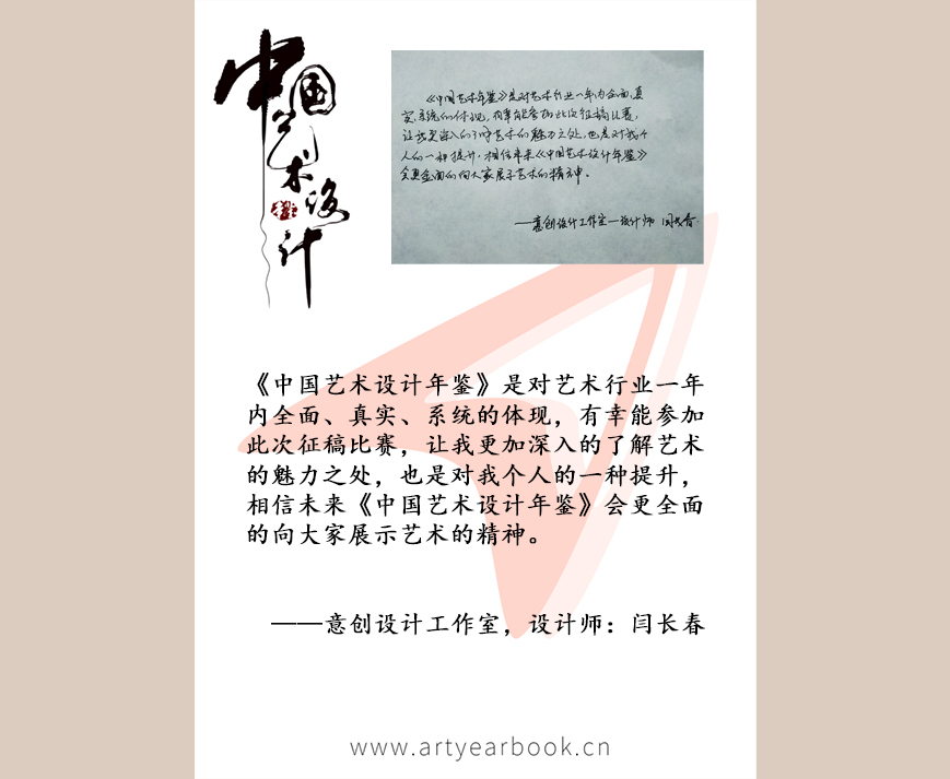 设计师，闫长春