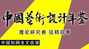 《年鉴》（理论研究卷）征稿启事