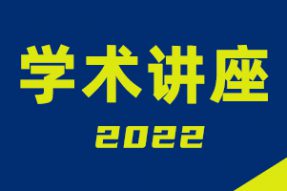 10-3学术讲座:中国美术收藏史研究的关键词【艺术、权力、财富】 10-3学术讲座:中国美术收藏史研究的关键词【艺术、权力、财富】